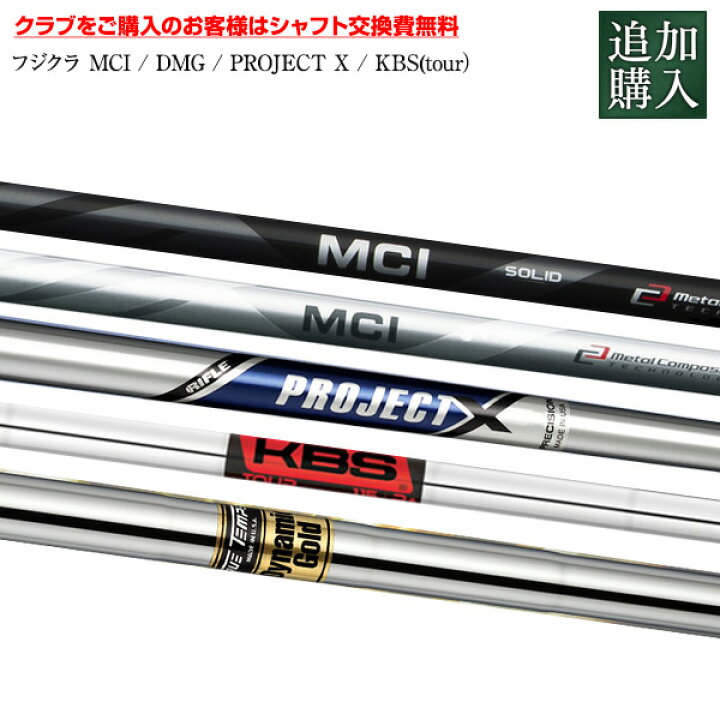 楽天市場】【追加購入 カスタムシャフトB】 各種変更シャフト : 国産 
