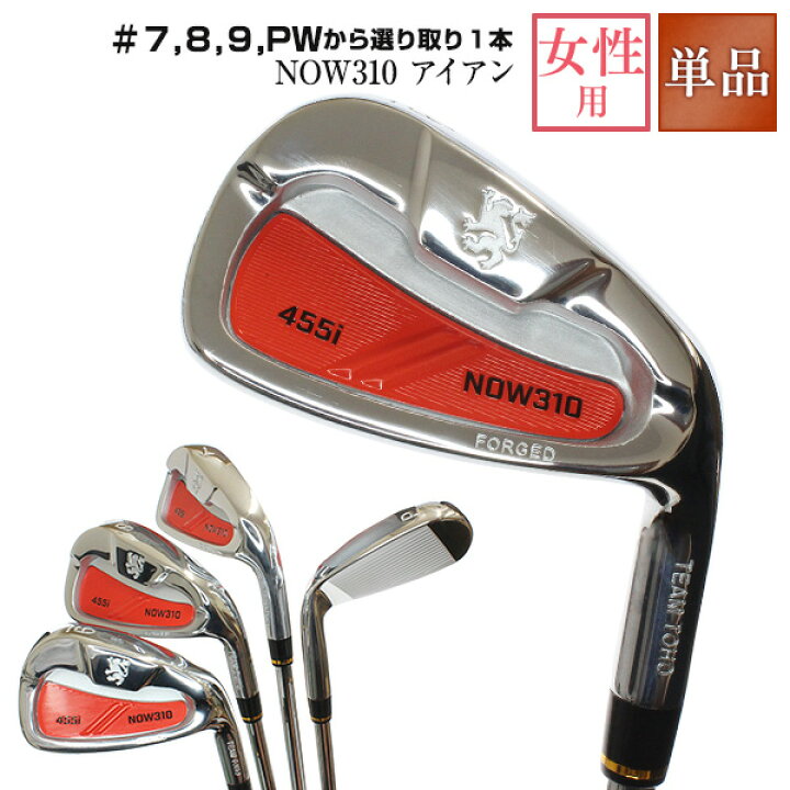 楽天市場】NOW310 アイアン ＃7 #8 #9 PW 4本セット 単品 キャビティ  