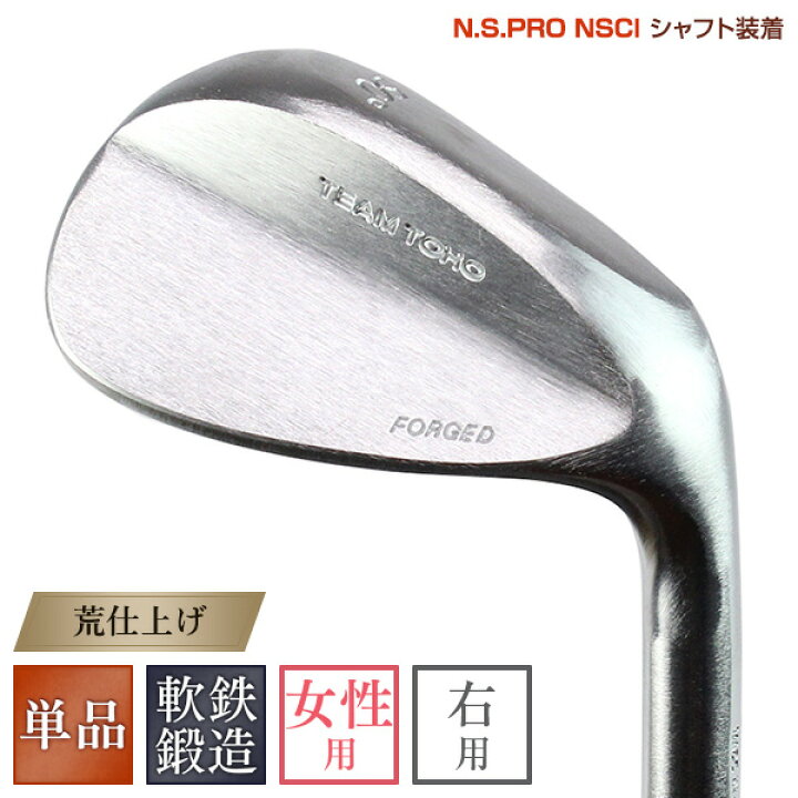 楽天市場 送料無料 今だけ価格 荒仕上げ ウェッジ 軟鉄鍛造 レディース シャフト装着 46 48 50 52 54 56 58 60 62 1日限定本 東邦ゴルフ Teamtoho Forged ゴルフクラブ ウエッジクラブ フォージド 粗仕上げ 粗研磨仕上げ 荒研磨仕上げ ゴルフ 女子 地クラブ 楽天市場 送料無料 今だけ価格 荒仕上げ ウェッジ 軟鉄鍛造 レディース シャフト装着 46 48 50 52 54 56 58 60 62 1日限定本 東邦ゴルフ Teamtoho Forged ゴルフクラブ ウエッジクラブ フォージド 粗仕上げ 粗研磨仕上げ 荒研磨仕上げ ゴルフ 女子 地クラブ