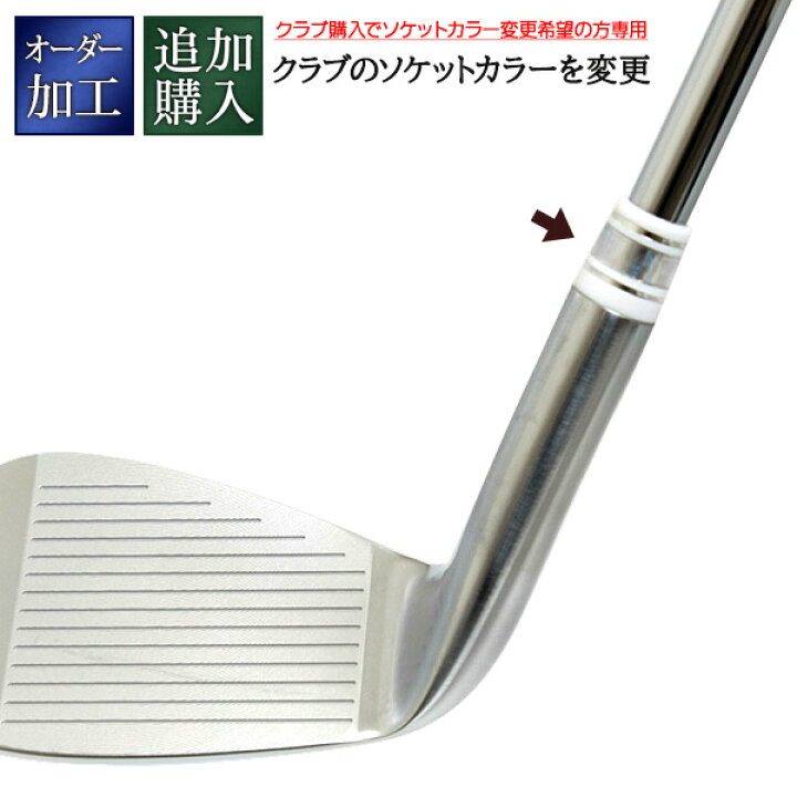 楽天市場】追加購入 ソケットカラー変更 : 国産ゴルフクラブメーカー 東邦