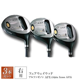 3本セット アルファゼノン AFX (Alpha Xenon AFX) フェアウェイウッド 偶数番手 4W・6W・8W /硬度S 3本セット 4番・6番・8番 硬度S 非公認 SLEルール不適合 右利き カーボンシャフト