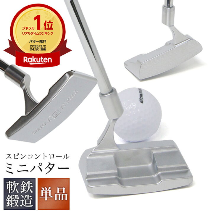 楽天市場】匠ミニパター 軟鉄鍛造 スピンコントロール 軟鉄削出し 小型 