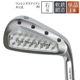 ワンレングスアイアン #9 単品1本 ワンレングス 軟鉄鍛造 アイアン ネジ式 #9 【 地クラブ アイアン ゴルフクラブ】 やさしいアイアン 同じ長さ 同じスイング 打ち分け NS製シャフト 高密度樹脂系グリップ ネットショッピング