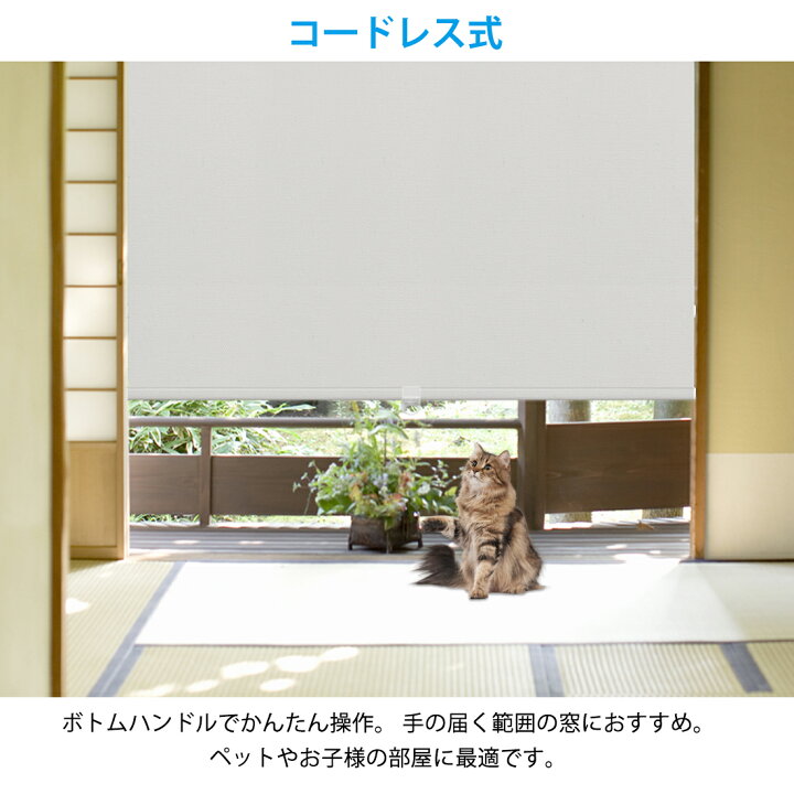 楽天市場】「暑さ対策」つっぱり ロールスクリーン ロールカーテン