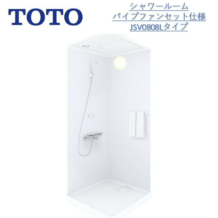 楽天市場】【メーカー受注停止の為、納期未定】TOTOシャワールームJSV 