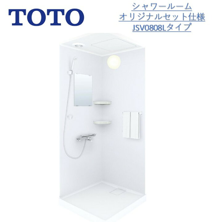 楽天市場】【メーカー受注停止の為、納期未定】TOTOシャワールームJSV 