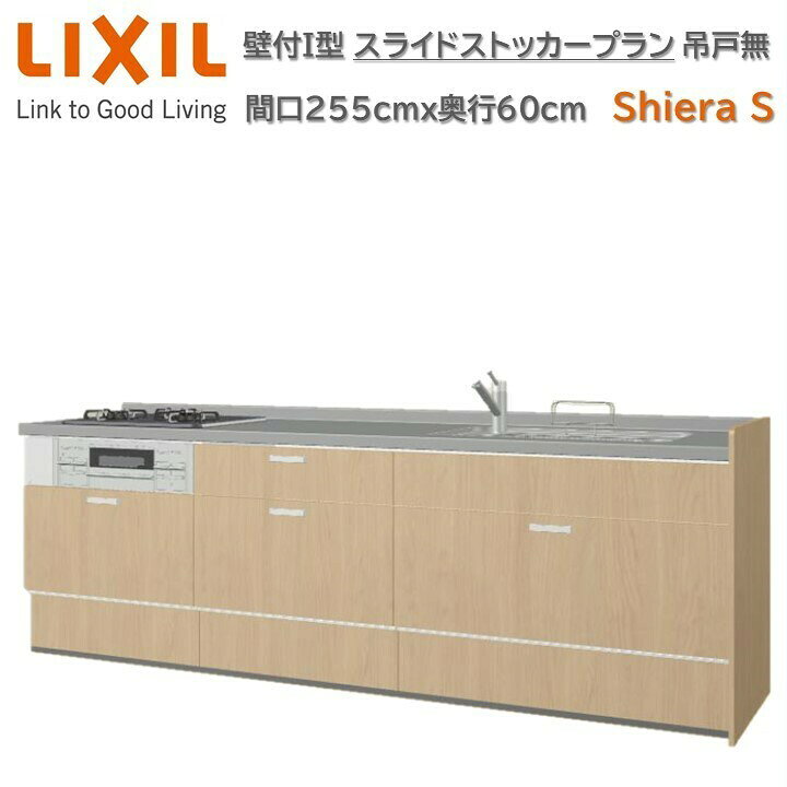 楽天市場】壁付I型 間口スライドストッカープラン グループ1 間口255cm 
