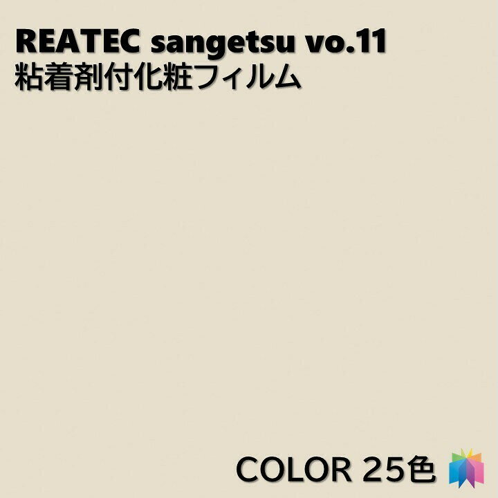 楽天市場】粘着剤化粧フィルム カラー 幅122cm リアテック サンゲツ COLOR REATEC SANGETSU カッティングシート 粘着シート 壁紙 クロス : 東鵬 建材販売店 楽天市場】粘着剤化粧フィルム カラー 幅122cm リアテック サンゲツ COLOR REATEC SANGETSU カッティングシート 粘着シート 壁紙 クロス : 東鵬 建材販売店