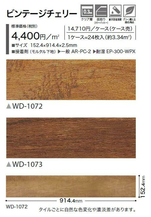 楽天市場】ウッド床材 木目 ビンテージチェリー 152.4×914.4×2.5mm 
