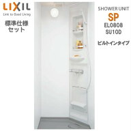 【受注生産、納期順番待ち】【楽天1位獲得】リクシル シャワーユニット 0808 標準仕様 マット Lパネル SP…