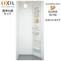 楽天市場】リクシル シャワーユニット 0812の通販