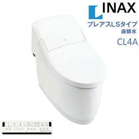 【楽天1位獲得】 【3月限定エントリーで最大100%Pバック】LIXIL INAX プレアスLSタイプ CL4A 床排水200mm リクシルシャワートイレ 一体型便器 手洗無 男子小洗浄なし 色選択OK 北海道・沖縄・離島は別途送料有