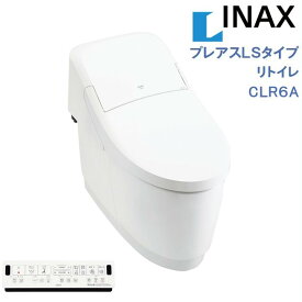 LIXIL INAX プレアスLSタイプ CLR6A 自動開閉対応 リトイレ リクシルシャワートイレ 一体型便器 リモコン付 手洗無 男子小洗浄対応 女性専用レディスノズル 色選択OK 北海道・沖縄・離島は別途送料有