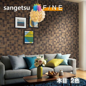 サンゲツ 壁紙 木目 壁材の人気商品 通販 価格比較 価格 Com サンゲツ 壁紙 木目 壁材の人気商品 通販 価格比較 価格 Com