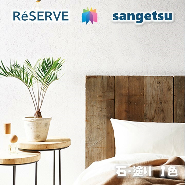 サンゲツ 壁紙 石目調 - 住宅設備・リフォームの人気商品・通販・価格 