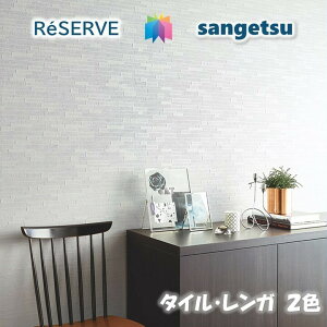 サンゲツ 壁紙 タイル 壁材の人気商品 通販 価格比較 価格 Com