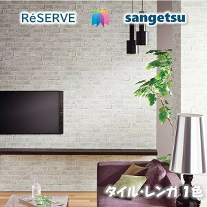 サンゲツ タイル クロス 住宅設備 リフォームの人気商品 通販 価格比較 価格 Com