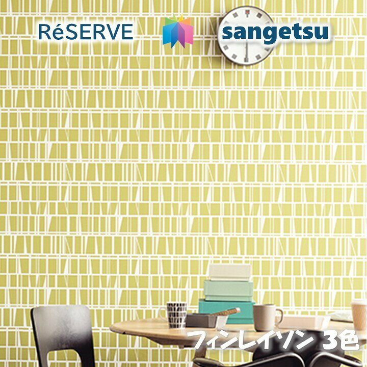 楽天市場 のりなし壁紙 準不燃 防カビ フィンレイソン Finlayson カジュアル 北欧 Casual Nordic Pattern サンゲツリザーブ1000 Reserve クロス デザイン 多彩 個性 おしゃれ コロナ Coronna 東鵬 建材販売店 楽天市場 のりなし壁紙 準不燃 防カビ フィンレイソン Finlayson カジュアル 北欧 Casual Nordic Pattern サンゲツリザーブ1000 Reserve クロス デザイン 多彩 個性 おしゃれ コロナ Coronna 東鵬 建材販売店
