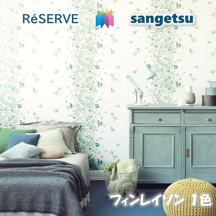 楽天市場 のりなし壁紙 不燃 防カビ フィンレイソン Finlayson カジュアル 北欧 Casual Nordic Pattern サンゲツリザーブ1000 Reserve クロス デザイン 多彩 個性 おしゃれ 東鵬 建材販売店