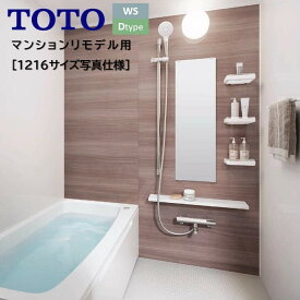 TOTO バスルーム WSシリーズ Dタイプ 1216サイズ 収納+鏡+サーモ水栓 正面アクセントパネル色選択可 バスユニット WSV 1216 トートー 新築 リモデル マンション 賃貸 集合住宅 アパート 送料無料