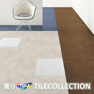 【〆、5/8以降の出荷予定】 【送料無料】東リ 床材 450mm×450mm サンド PST3133〜PST3145 フロアタイル …