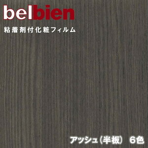 �x���r�A�� �S���܉��σt�B���� ��122cm �A�b�V������ ASH/SC belbien �̂�t���ǎ� �����C�N�V�[�g DIY ���t�H�[���J�b�e�B���O�V�[�g �S���V�[�g �ǎ� �N���X