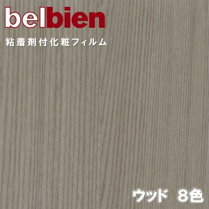 xrA S܉σtB 122cm X[p[AEbh SUPER REAL WOOD belbien ̂tǎ CNV[g DIY tH[JbeBOV[g SV[g ǎ NX