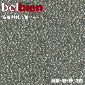 yI100%|CgobNIIm1/2zxrA S܉σtB 122cm ہE΁E ABSTRACT/STONE/SAND belbien ̂tǎ CNV[g DIY tH[ JbeBOV[g SV