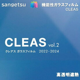 ガラスフィルム サンゲツ 透明 97cm巾 高透明遮熱 ルーセント 90 窓ガラス 飛散防止 UVカット 防虫 ハードコート 遮熱 透明遮熱フィルム