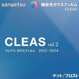 ガラスフィルム サンゲツ 97cm巾 スチーム85 窓ガラスシート マット/フロスト（PET）飛散防止 UVカット 防虫 リバース施工推奨 sangetsu CLEAS Glass Film