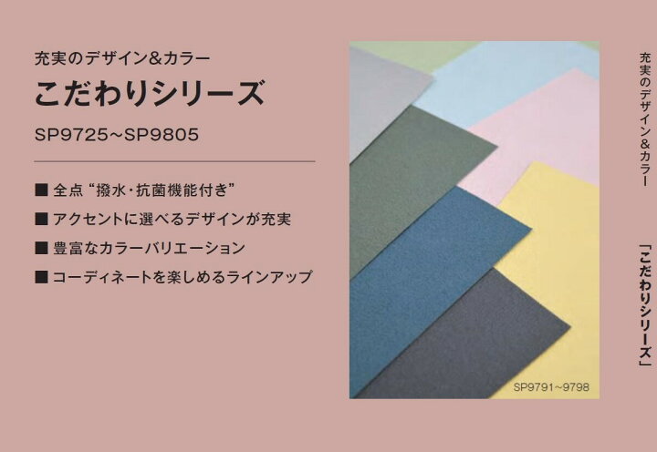 楽天市場】国産壁紙 のりなし壁紙 サンゲツSP こだわりシリーズ 