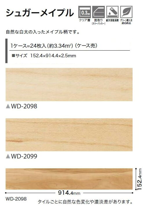 楽天市場】【ケース売】ウッド床材 木目 シュガーメイプル 152.4×914.4 