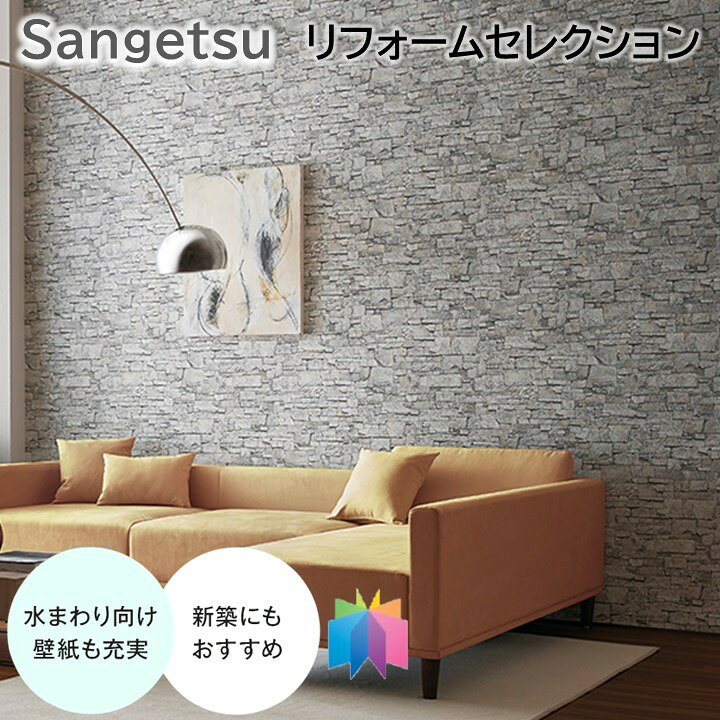 楽天市場】国産壁紙 のりなし壁紙 サンゲツ リフォームセレクション 色 