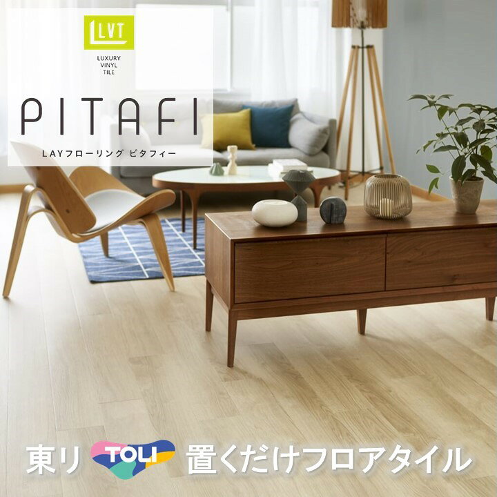 楽天市場】置くだけタイル 木目 接着剤不要 東リ 置き敷き LPF-531 