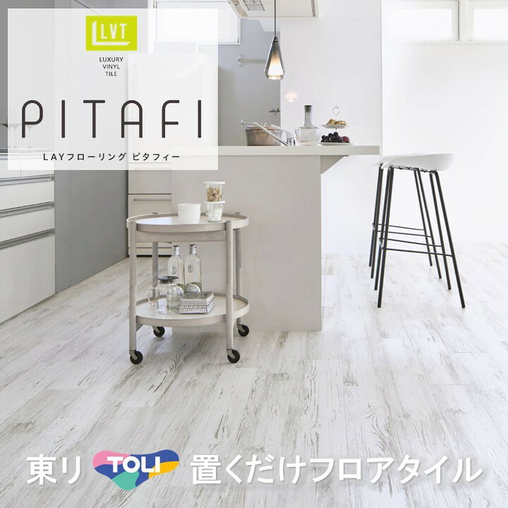 楽天市場】置くだけタイル 木目 接着剤不要 東リ 置き敷き 防炎 LPF551 