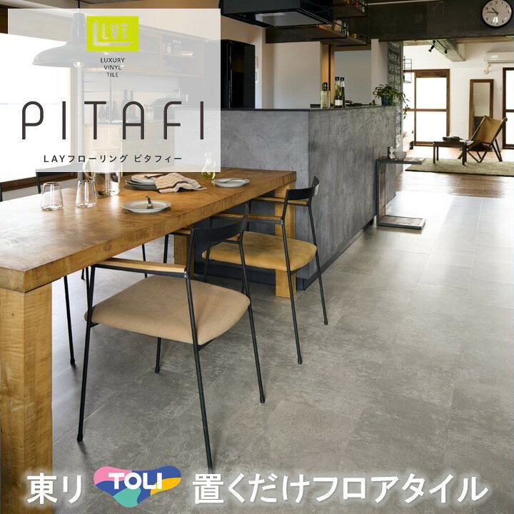 楽天市場】【4月限定エントリーで最大100%Pバック】 東リ 置くだけ 