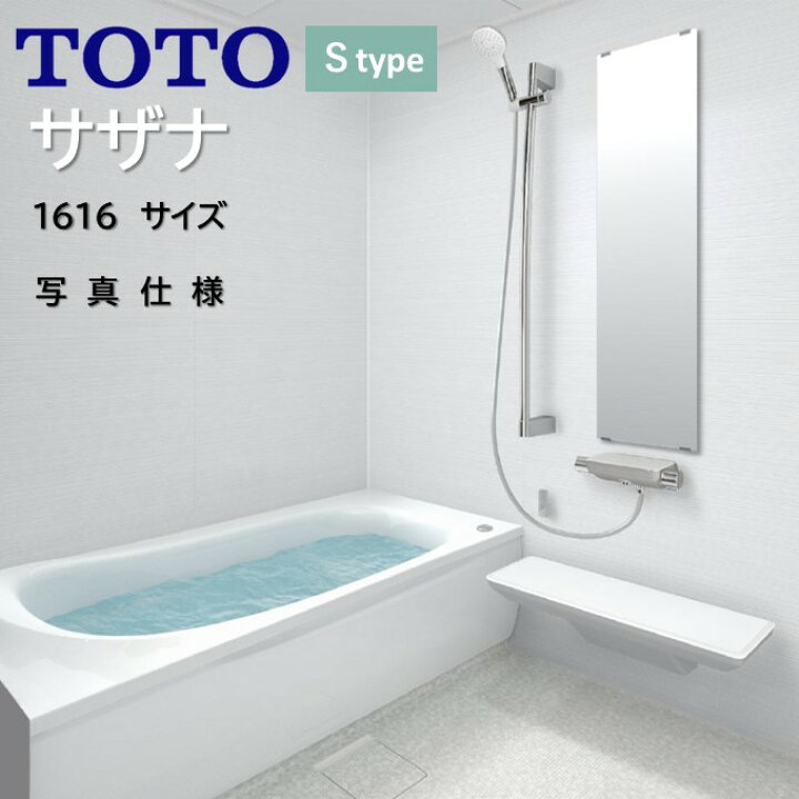 楽天市場】【7月限定エントリーで最大100%Pバック】TOTO システムバス 