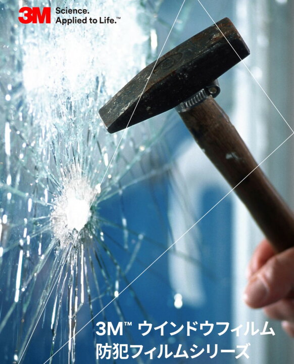 楽天市場】【受注生産品】ガラスフィルム 3M 飛散防止・防犯 機能性 