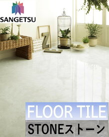 床材品名:オニックス(枚売)型番：IS-904,IS-905,IS-906,IS-907サンゲツ・フロアタイル・ストーンSANGETSU・FLOOR TILE・STONE