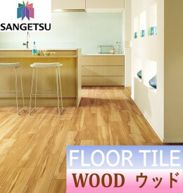 床材品名:シュガーメイプル【送料無料】サンゲツ・フロアタイル・ウッドSANGETSU・FLOOR TILE・WOOD型番：WD-925,WD-926
