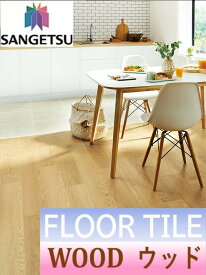 床材品名:スピンオークWサイズ【送料無料】サンゲツ・フロアタイル・ウッドSANGETSU・FLOOR TILE・WOOD型番：WD-867-W,WD-868-W,WD-869-W,WD-870-W,WD-871-W,WD-872-W,WD-873-W,WD-874-W,WD-875-W,WD-876-W,WD-878-W.