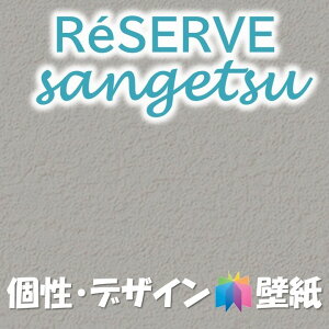 壁紙 サンゲツ クロスの通販 価格比較 価格 Com