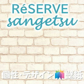 楽天市場 サンゲツ レンガ 壁紙の通販