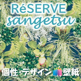 楽天市場 サンゲツ リザーブの通販