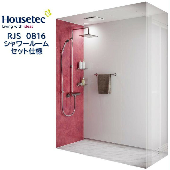 楽天市場】シャワールーム RJS0816 セット仕様 ハウステック Housetec 