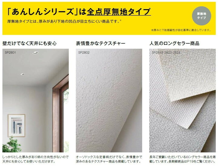 楽天市場 のりなし壁紙 厚み あんしんシリーズ サンゲツsp Sangetsu 1m単位から注文可能 クロス 東鵬 建材販売店 楽天市場 のりなし壁紙 厚み あんしんシリーズ サンゲツsp Sangetsu 1m単位から注文可能 クロス 東鵬 建材販売店