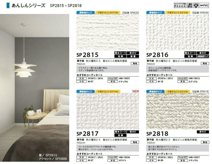 楽天市場 のりなし壁紙 厚み あんしんシリーズ サンゲツsp Sangetsu 1m単位から注文可能 クロス 東鵬 建材販売店 楽天市場 のりなし壁紙 厚み あんしんシリーズ サンゲツsp Sangetsu 1m単位から注文可能 クロス 東鵬 建材販売店