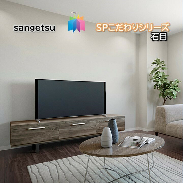 楽天市場 のりなし壁紙 石目 こだわりシリーズ サンゲツ Sp Sangetsu 1m単位から注文可能 クロス 東鵬 建材販売店 楽天市場 のりなし壁紙 石目 こだわりシリーズ サンゲツ Sp Sangetsu 1m単位から注文可能 クロス 東鵬 建材販売店
