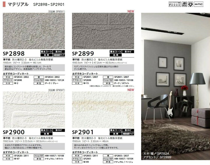 楽天市場 のりなし壁紙 マテリアル こだわりシリーズ サンゲツ Sp Sangetsu 1ｍ単位から注文可能 クロス 東鵬 建材販売店