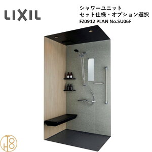 ���N�V�� LIXIL NS FZ�V���[�Y �Z�b�g�d�l NSPB-0912LBFZ-C 0912�T�C�Y PLAN No.SU06F �����V�����[���j�b�g